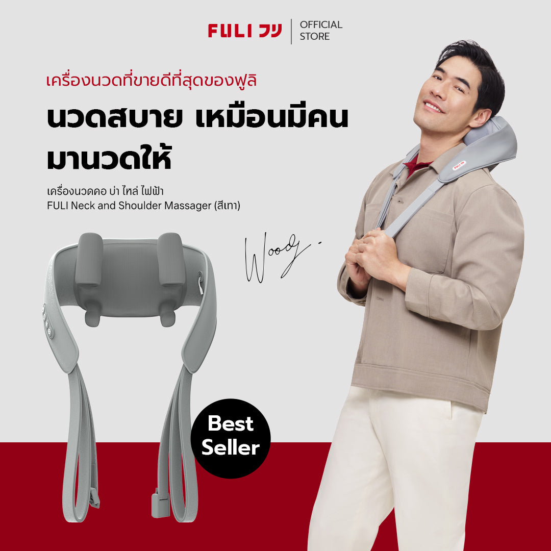 เครื่องนวดคอ บ่า ไหล่ ไฟฟ้า | Neck and Shoulder Massager (สีเทา)