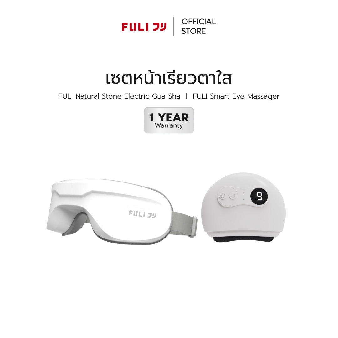 เซตหน้าเรียวตาใส FULI Natural Stone Electric Gua Sha + Smart Eye Massager