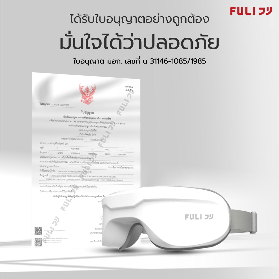 รายการแฉแนะนำ เครื่องนวดตาอัจฉริยะ | FULI Smart Eye Massager *รับประกัน 1 เดือน*