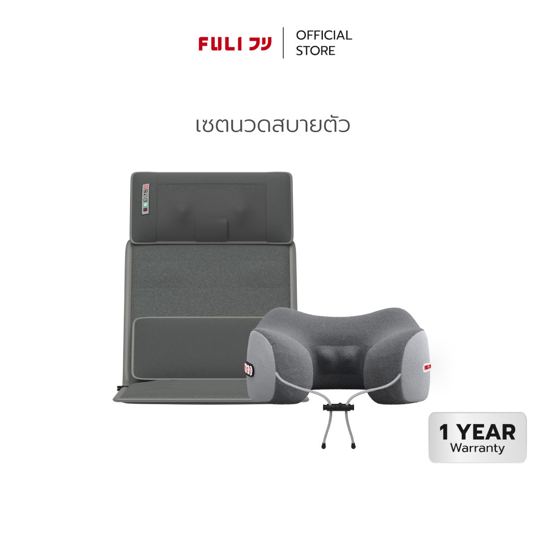 เซตนวดสบายตัว FULI Ergonomic Smart Massager Mattress + Ergo Massage Neck Pillow