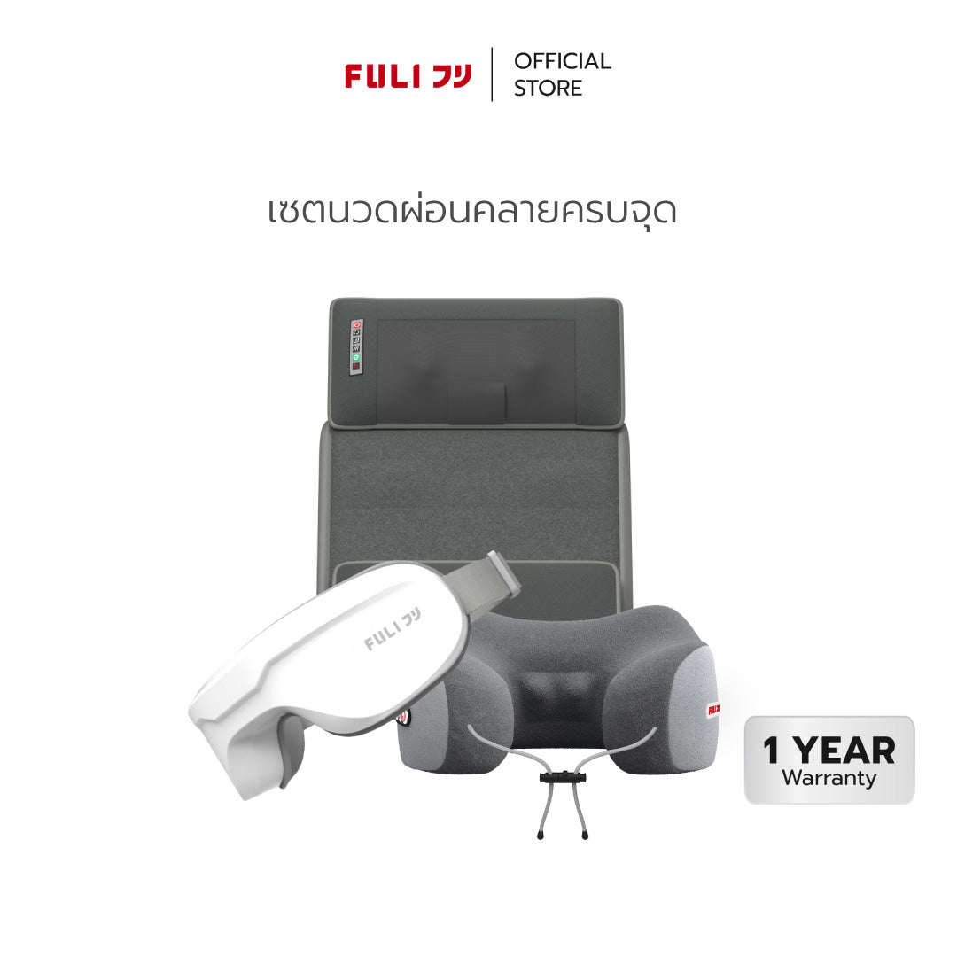 เซตนวดผ่อนคลายครบจุด FULI Ergonomic Smart Massager Mattress + Ergo Massage Neck Pillow + Smart Eye Massager
