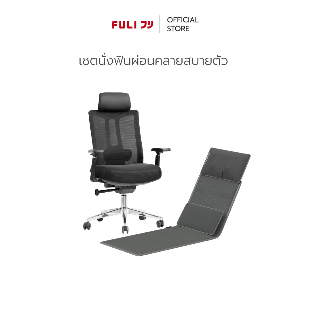 เซตนั่งฟินผ่อนคลายสบายตัว | FULI M9 Expert Posture ErgoMesh Office Chair - Black + Ergonomic Smart Massager Mattress