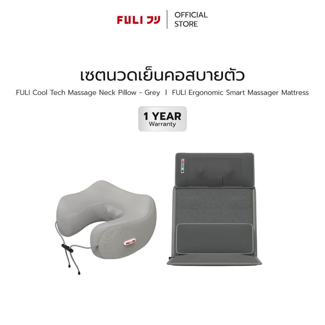 เซตนวดเย็นคอสบายตัว | FULI Cool Tech Massage Neck Pillow - Grey + FULI Ergonomic Massager Mattress