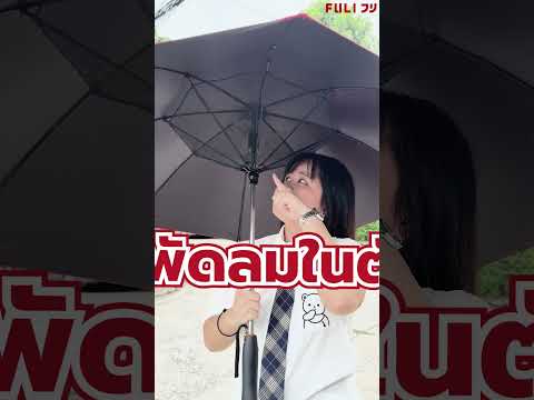 โหลดวีดีโอ: ร่มพัดลมกันรังสียูวี ขนาด 23 นิ้ว | Breeze Fan UV Protection Umbrella - 23 inch