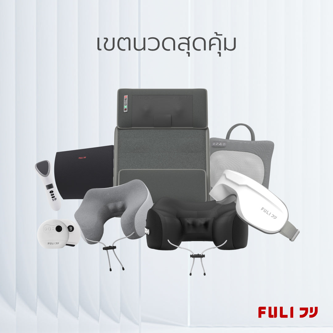เซตนวดสุดคุ้ม | FULI Smart Eye Massager +Ergo Massage Neck Pillow + Cool Tech Massage Neck Pillow+ Ergonomic Smart Massager Mattress+ Smart Hot and Cold Ultrasonic Facial Treatment Device+ Natural Stone Electric Gua Sha