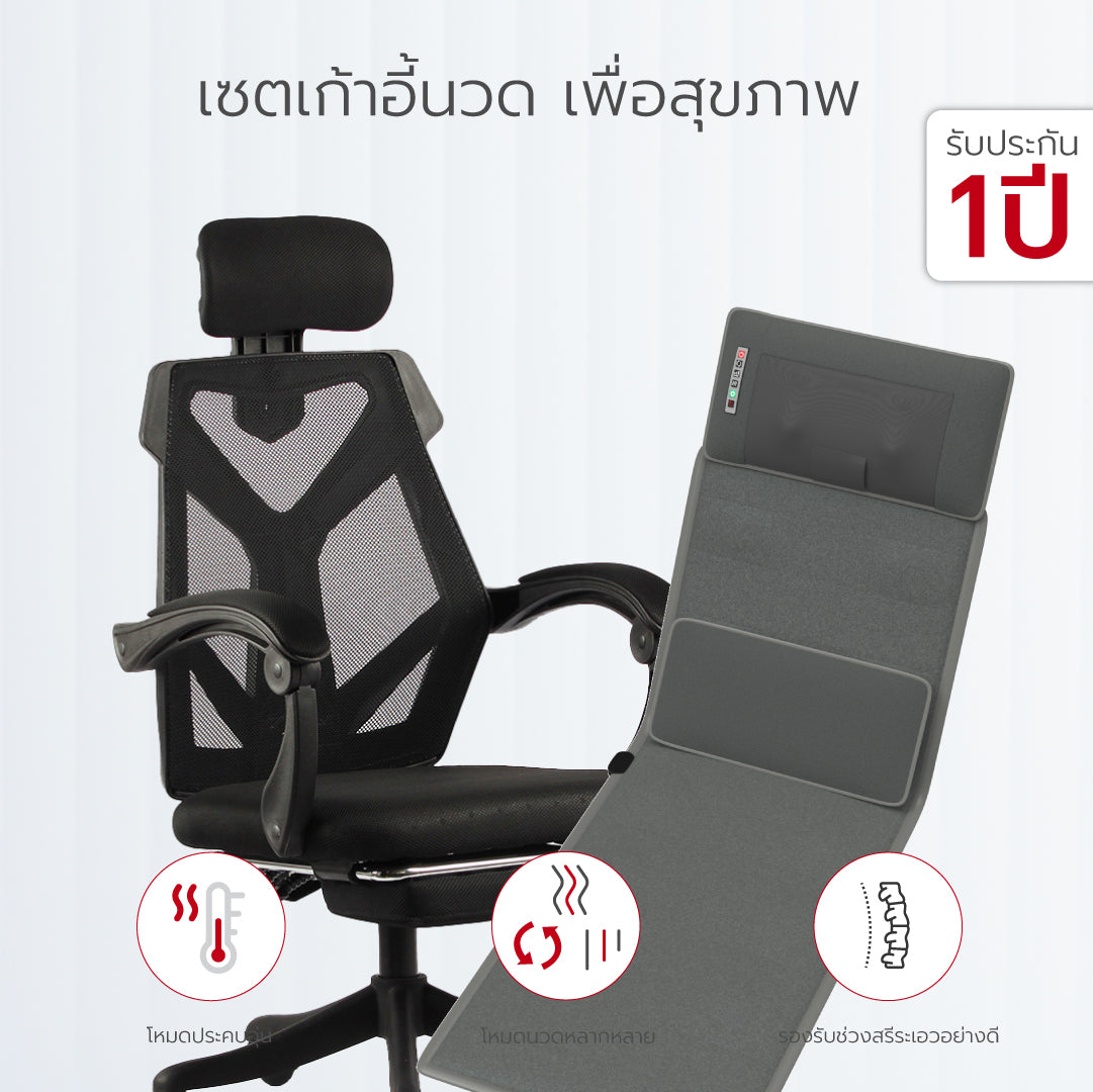 เซตเก้าอี้นวด เพื่อสุขภาพ สีดำ FULI Ergonomic Smart Massager Mattress + FULI X8 ErgoChair Black