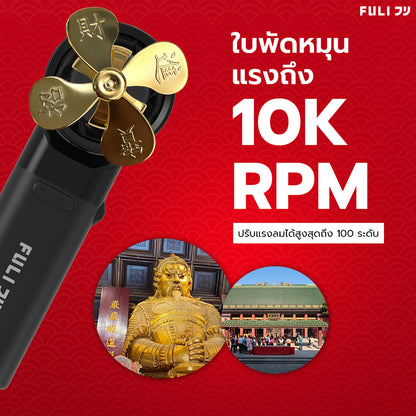 พัดลมไอเย็นไฟฟ้าแบบพกพา รุ่นแชกงหมิวเสริมโชค สีดำ