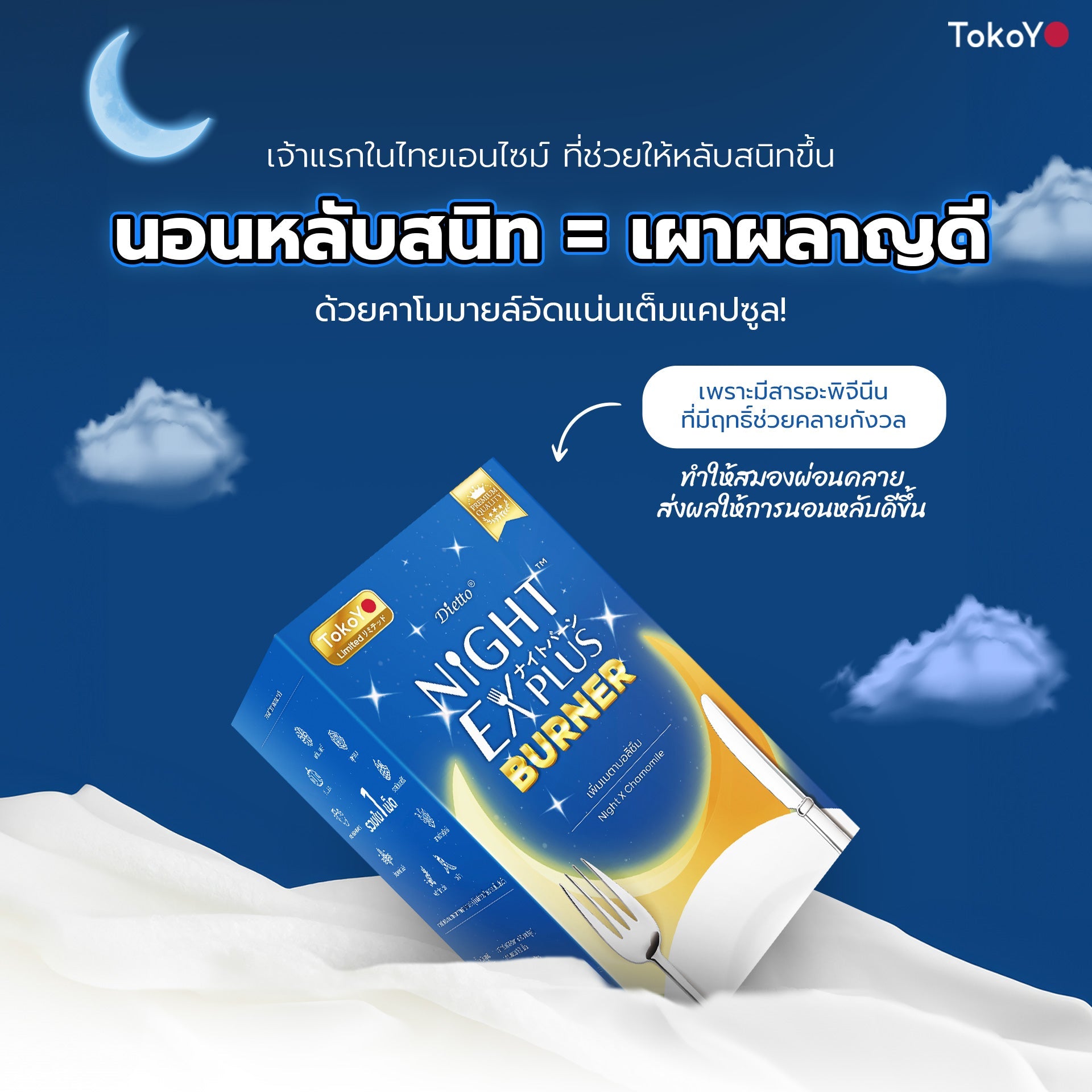[ซื้อ 5 แถม 5] Tokoyo Night Ex Plus [Burner] & [Beauty] | 30 แคปซูล*10 - รวม 300 แคปซูล | รับฟรี!  แอสตาแซนธิน พลัส 24 แคปซูล 2 กล่อง