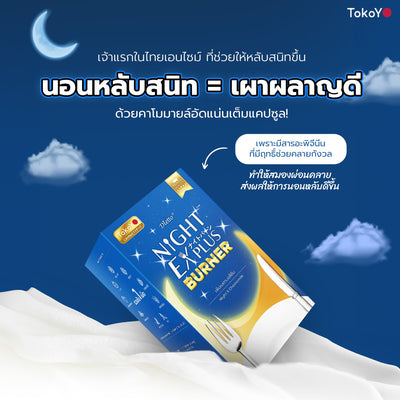 [ซื้อ 5 แถม 5] Tokoyo Night Ex Plus [Burner] & [Beauty] | 30 แคปซูล*10 - รวม 300 แคปซูล | รับฟรี!  แอสตาแซนธิน พลัส 24 แคปซูล 2 กล่อง