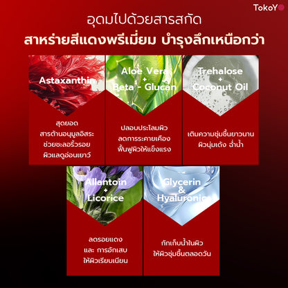 [เซตบูสเตอร์] Mori Astaxanthin Booster & Gua Sha