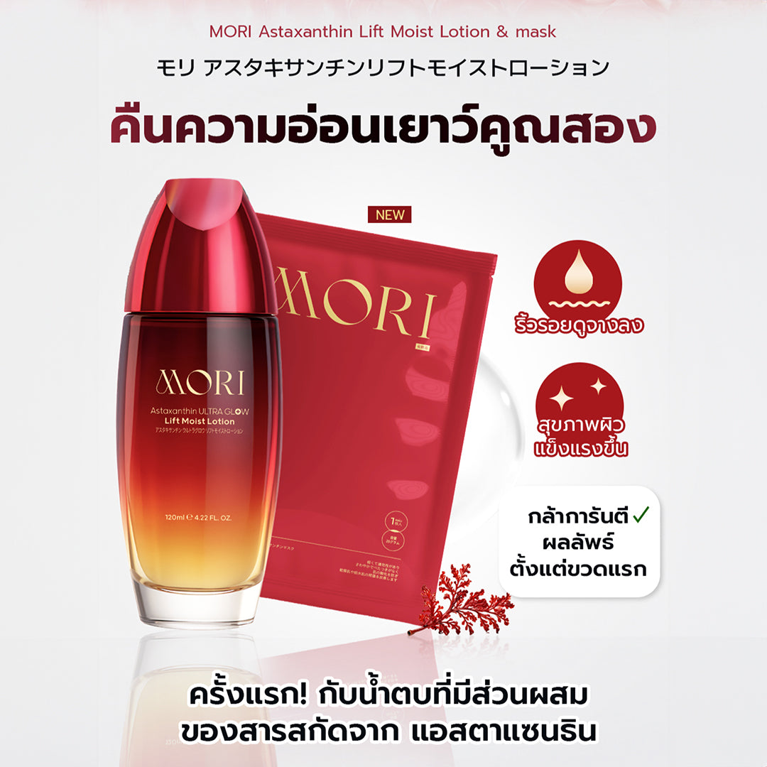 [PRE] Ruby Red Astaxanthin Perfect Skin Set รูบี้เรด เพอร์เฟกต์สกิน เซต (ไม่มีกระจก)