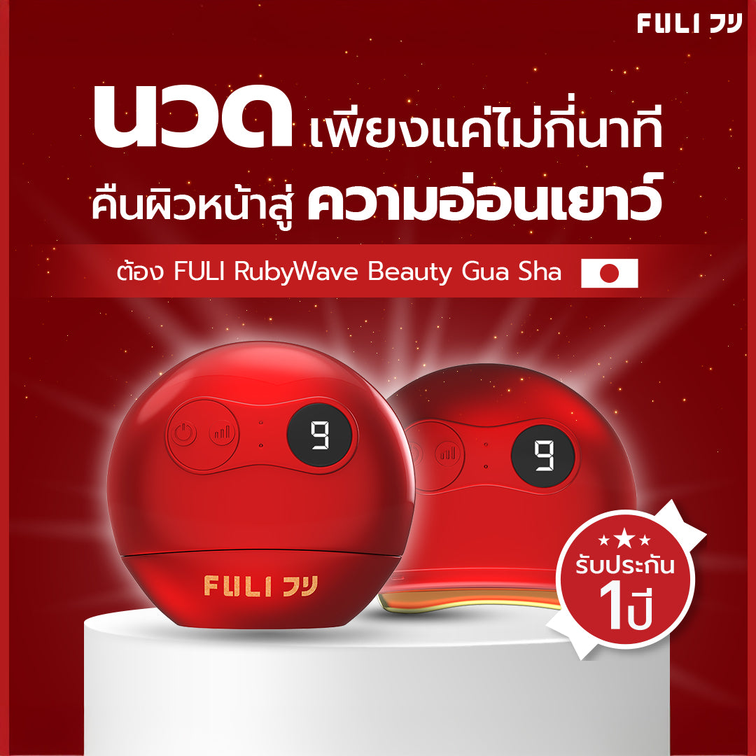 Mori Ruby Retinol Lift & Firming Set โมริ เซตรูบี้ เรตินอล ยกกระชับผิวหน้าและรอบดวงตา