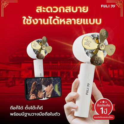 พัดลมไอเย็นไฟฟ้าแบบพกพา รุ่นแชกงหมิวเสริมโชค สีขาว