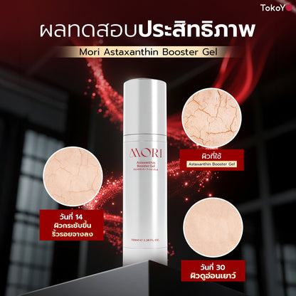 [เซตบูสเตอร์] Mori Astaxanthin Booster & Gua Sha