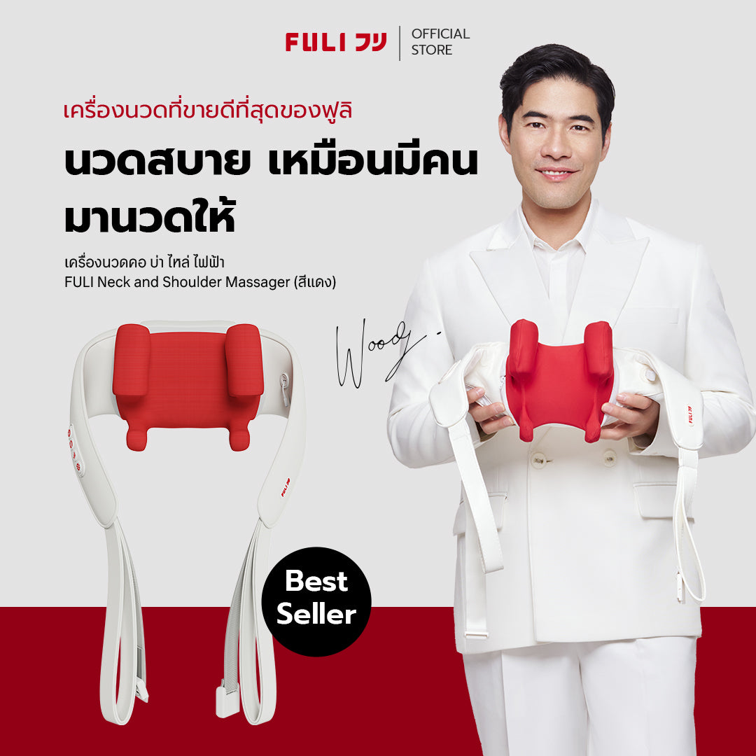 [PRE]เครื่องนวดคอ บ่า ไหล่ ไฟฟ้า | Neck and Shoulder Massager (สีแดง)