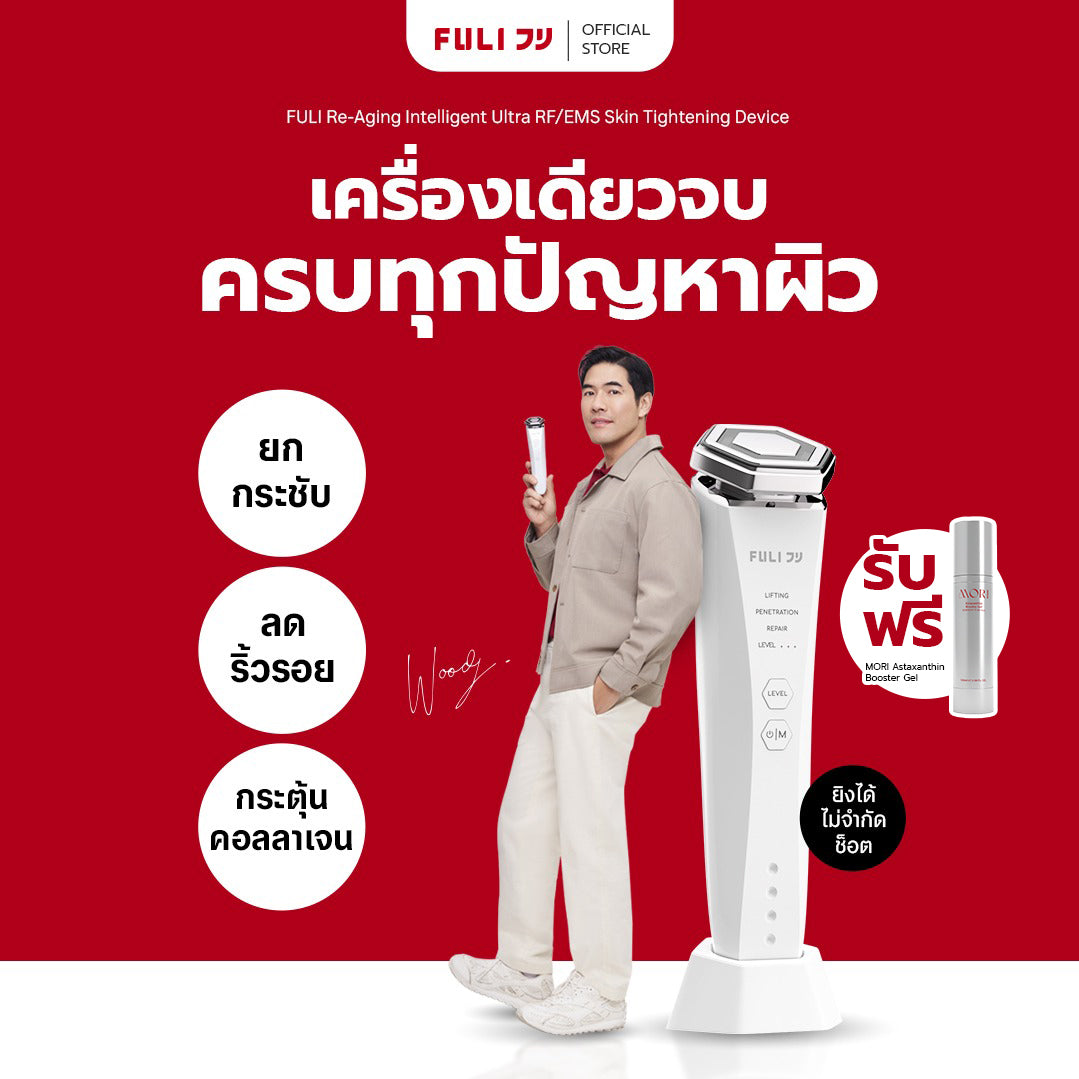 Re-Aging เครื่องยกกระชับใบหน้า ด้วยคลื่นความถี่วิทยุสลายไขมัน Ultra RF/EMS | Re-Aging Ultra RF/EMS Skin Tightening Device
