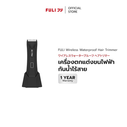 เครื่องตกแต่งขนไฟฟ้ากันน้ำไร้สาย | Wireless Waterproof Hair Trimmer