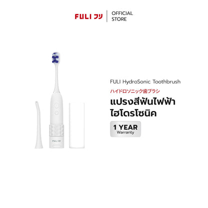 แปรงสีฟันไฟฟ้า ไฮโดรโซนิค | HydroSonic Toothbrush