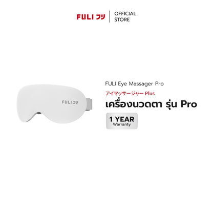 เครื่องนวดตา รุ่น Pro | Eye Massager Pro