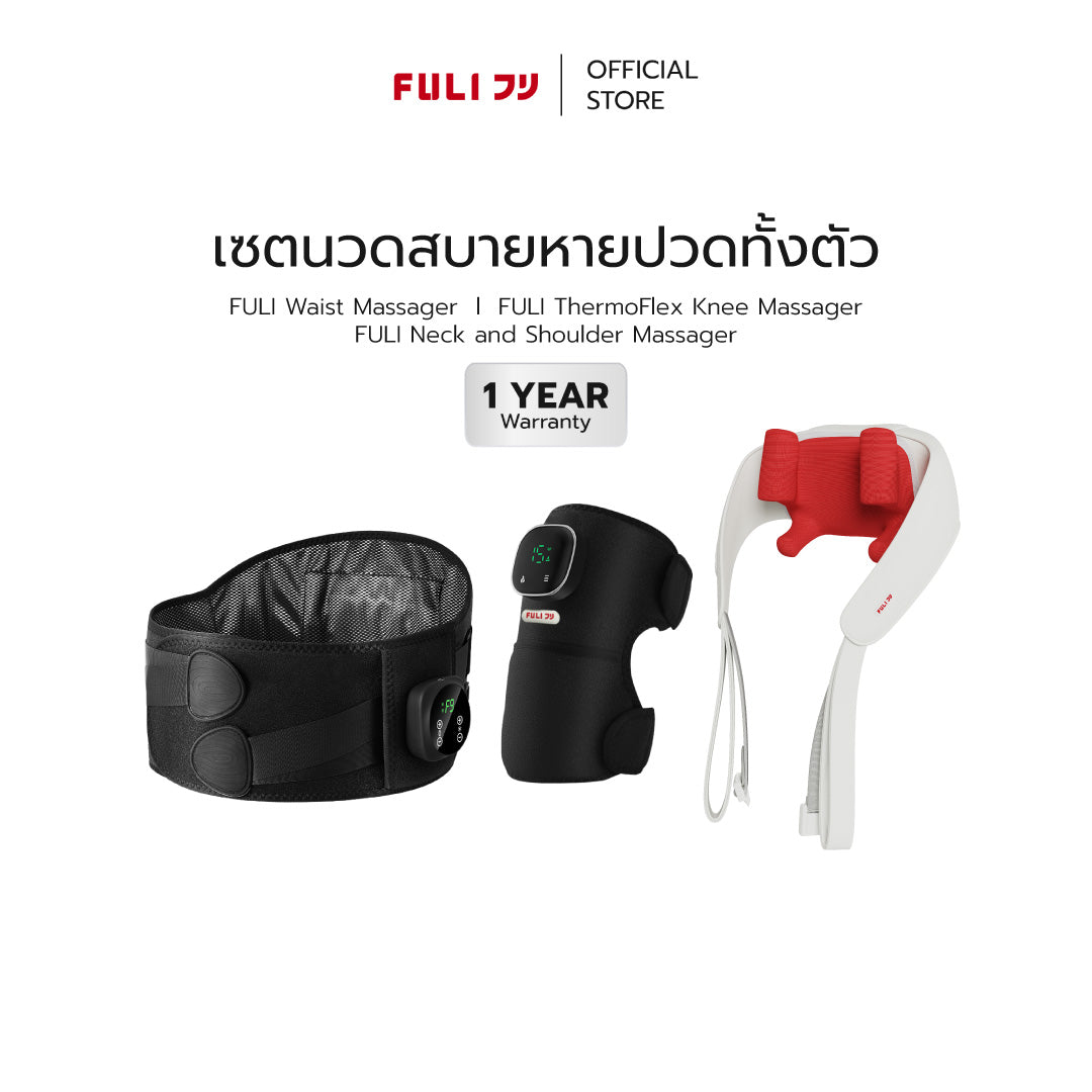 [PRE]เซตนวดสบายหายปวดทั้งตัว | FULI Waist Massager + FULI ThermoFlex Knee Massager + FULI Neck and Shoulder Massager