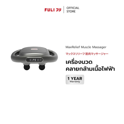 เครื่องนวดคลายกล้ามเนื้อไฟฟ้า | MaxRelief Muscle Massager