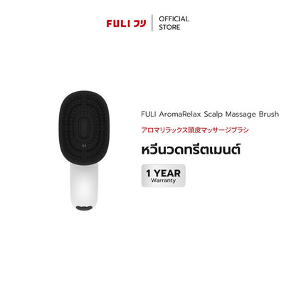 หวีนวดทรีตเมนต์ | AromaRelax Scalp Massage Brush