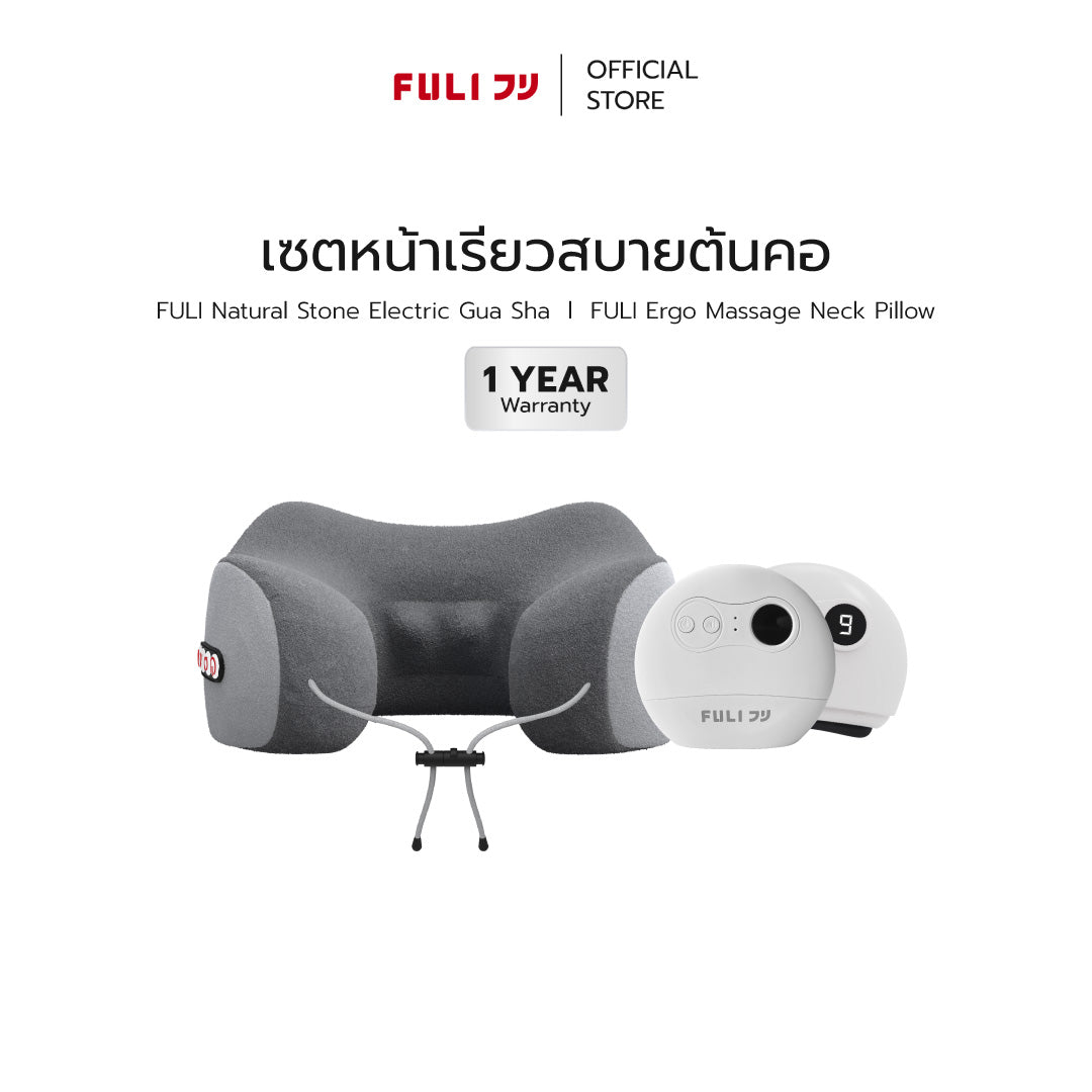 เซตหน้าเรียวสบายต้นคอ FULI Natural Stone Electric Gua Sha + Ergo Massage Neck Pillow