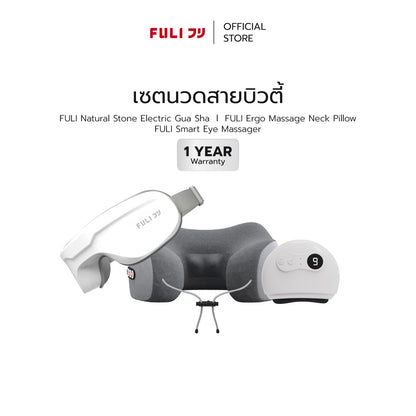 เซตนวดสายบิวตี้ FULI Natural Stone Electric Gua Sha + Ergo Massage Neck Pillow + Smart Eye Massager