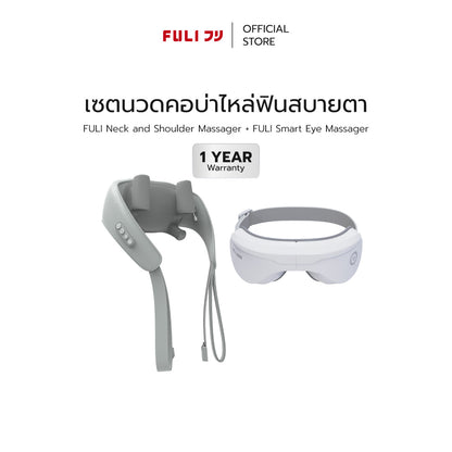 เซตนวดคอบ่าไหล่ฟินสบายตา | FULI Neck and Shoulder Massager + FULI Smart Eye Massager