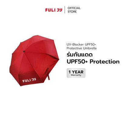 ร่มกันแดด UPF50+ Protection  | UV-Blocker UPF 50+ Protective Umbrella