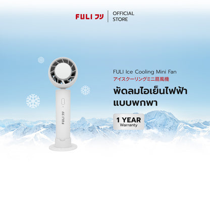 พัดลมไอเย็นไฟฟ้าแบบพกพา | ICE Cooling Mini Fan