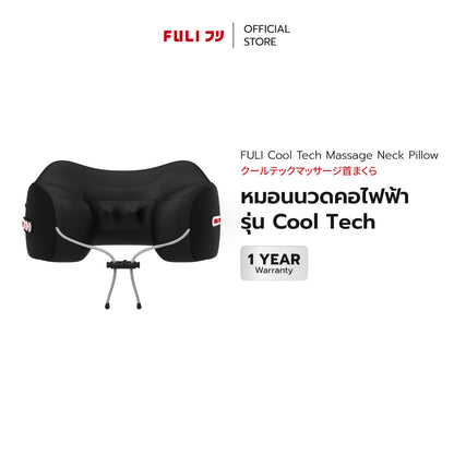 หมอนนวดคอไฟฟ้า รุ่น Cool Tech | Cool Tech Massage Neck Pillow