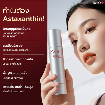 [เซตบูสเตอร์] Mori Astaxanthin Booster & Gua Sha