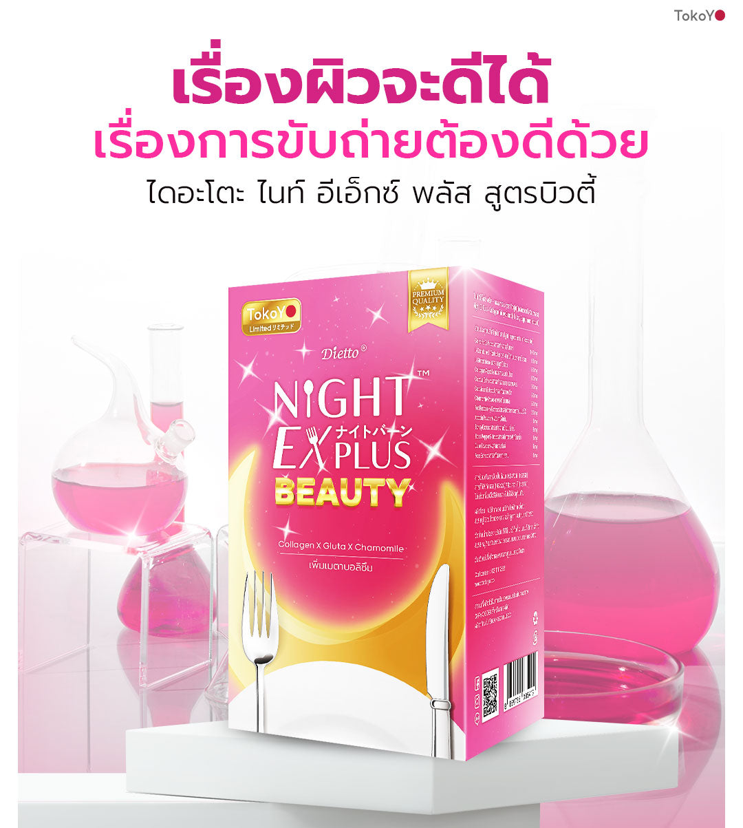 [ซื้อ 2 แถม 2] Tokoyo Night Ex Plus [Beauty] | 30 แคปซูล*4 - รวม 120 แคปซูล | แถมฟรี วีต้าไลฟ์ แอสตาแซนธิน พลัส 8 แคปซูล