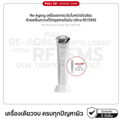 Re-Aging เครื่องยกกระชับใบหน้า ด้วยคลื่นความถี่วิทยุสลายไขมัน Ultra RF/EMS | Re-Aging Ultra RF/EMS Skin Tightening Device