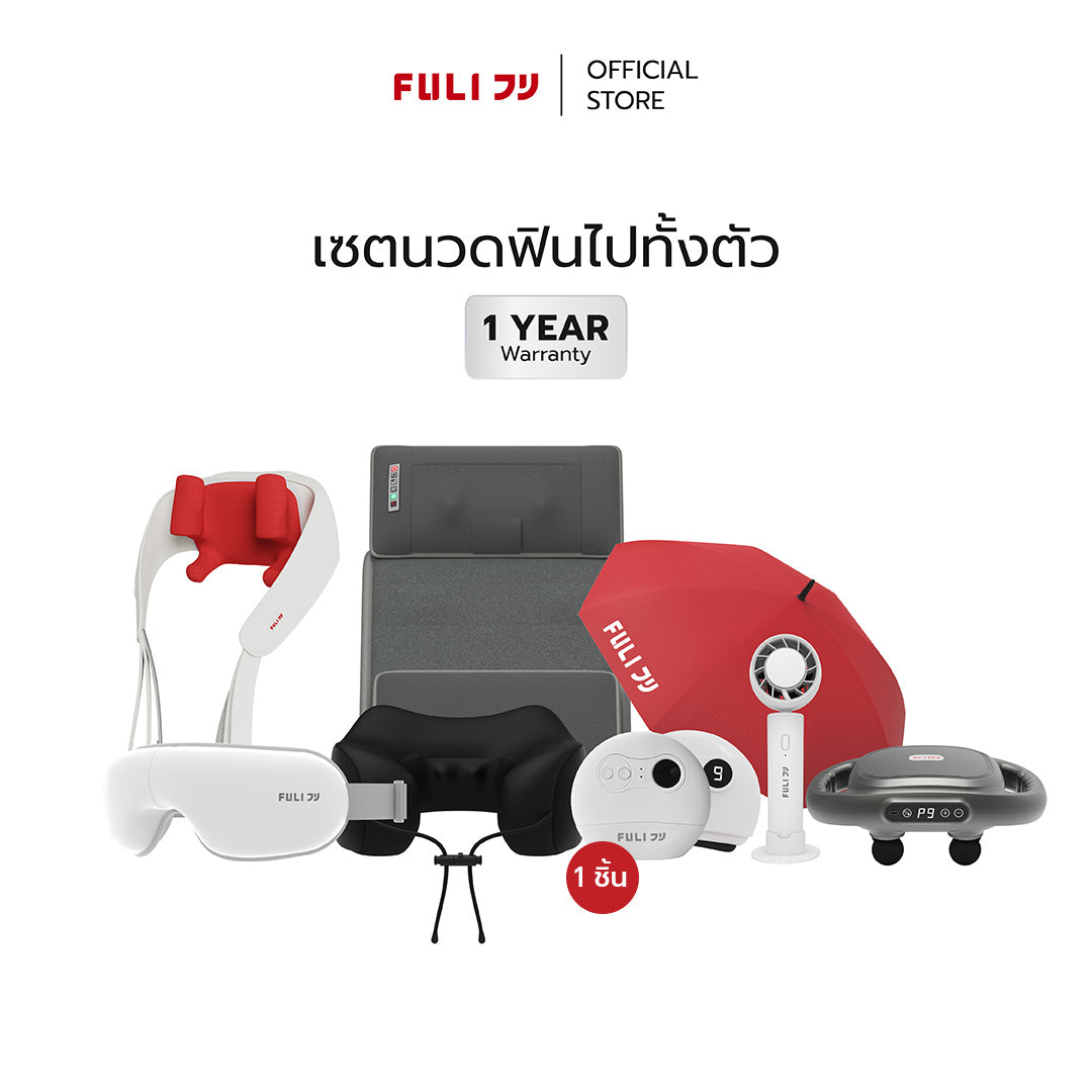 เซตนวดฟินไปทั้งตัว | FULI Natural Stone Electric Gua Sha + FULI Cool Tech Massage Neck Pillow + FULI Neck and Shoulder Massager + FULI Ergonomic Smart Massager Mattress + FULI Smart Eye Massager Lite + FULI ICE Cooling Mini Fan