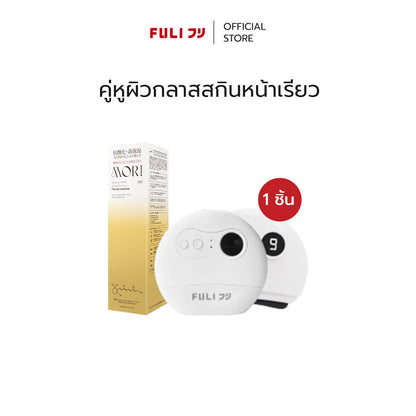 คู่หูผิวกลาสสกินหน้าเรียว | FULI Natural Stone Electric Gua Sha + MORI Retinol Ultra Firming Facial Cleanser