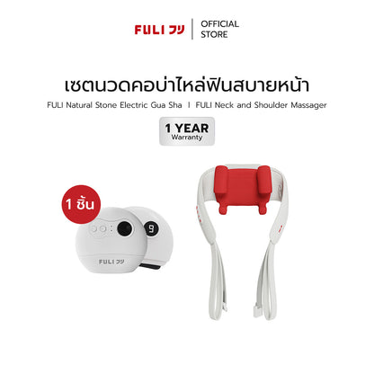 [PRE] เซตนวดคอบ่าไหล่ฟินสบายหน้า | FULI Neck and Shoulder Massager + FULI Natural Stone Electric Gua Sha