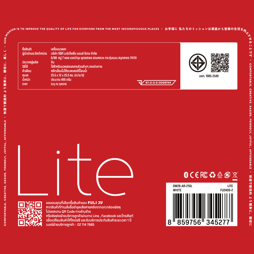 เซตตาใสหน้ายกกระชับ | FULI Smart Eye Massager Lite + FULI Natural Stone Electric Gua Sha