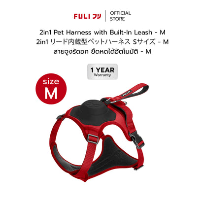 สายจูงรัดอก ยืดหดได้อัตโนมัติ - M | 2in1 Pet Harness with Built-In Leash  - M