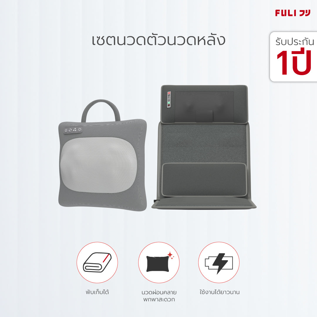 เซตนวดตัวนวดหลัง FULI Multifunction Electric Massage Pillow + Ergonomic Smart Massager Mattress
