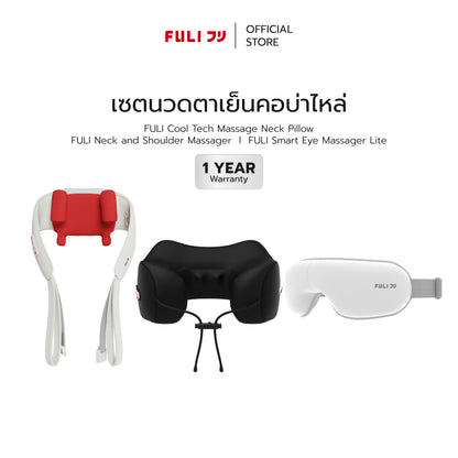 [PRE]เซตนวดตาเย็นคอบ่าไหล่ | FULI Cool Tech Massage Neck Pillow + FULI Neck and Shoulder Massager + FULI Smart Eye Massager Lite