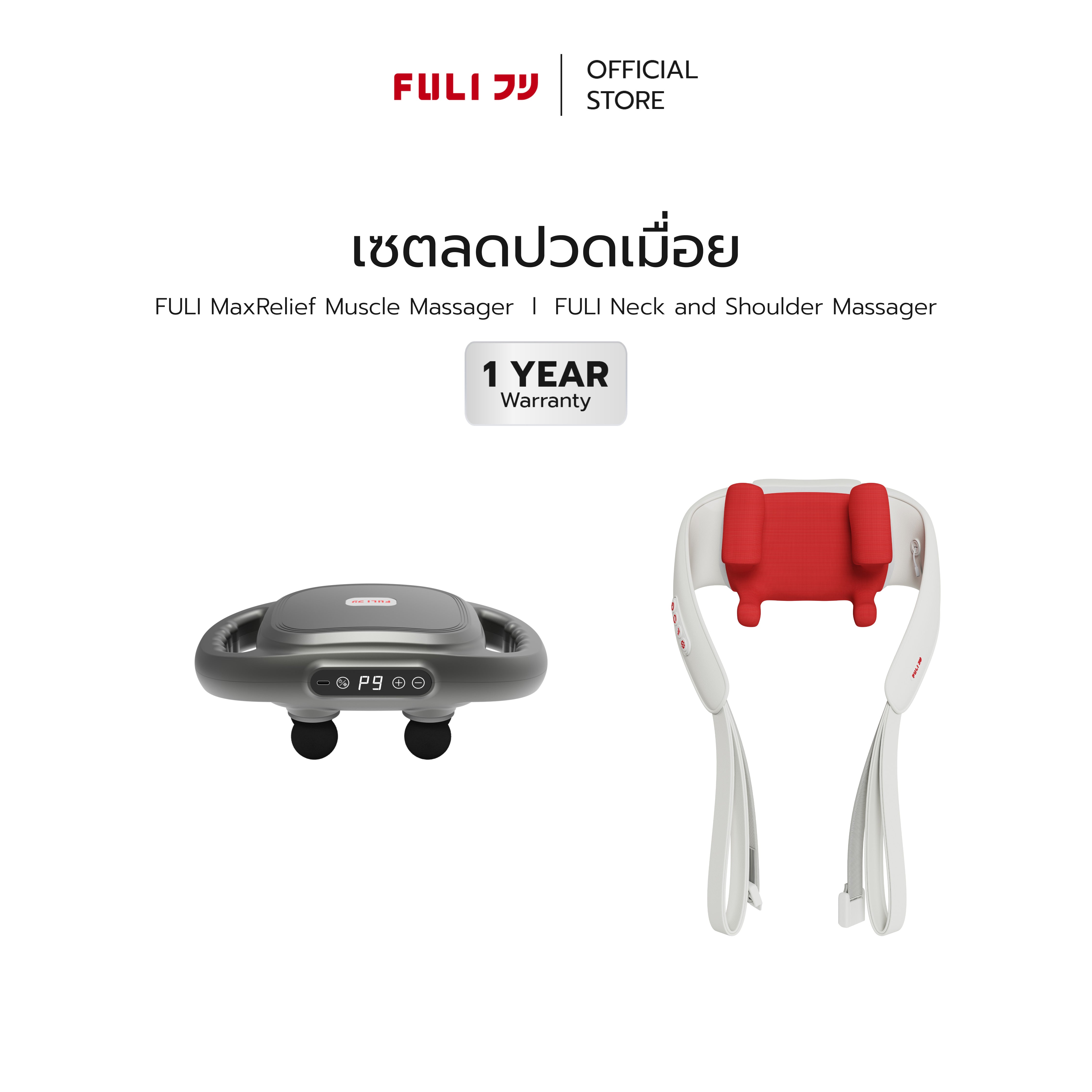 [PRE]เซตลดปวดเมื่อย | FULI MaxRelief Muscle Massager + FULI Neck and Shoulder Massager