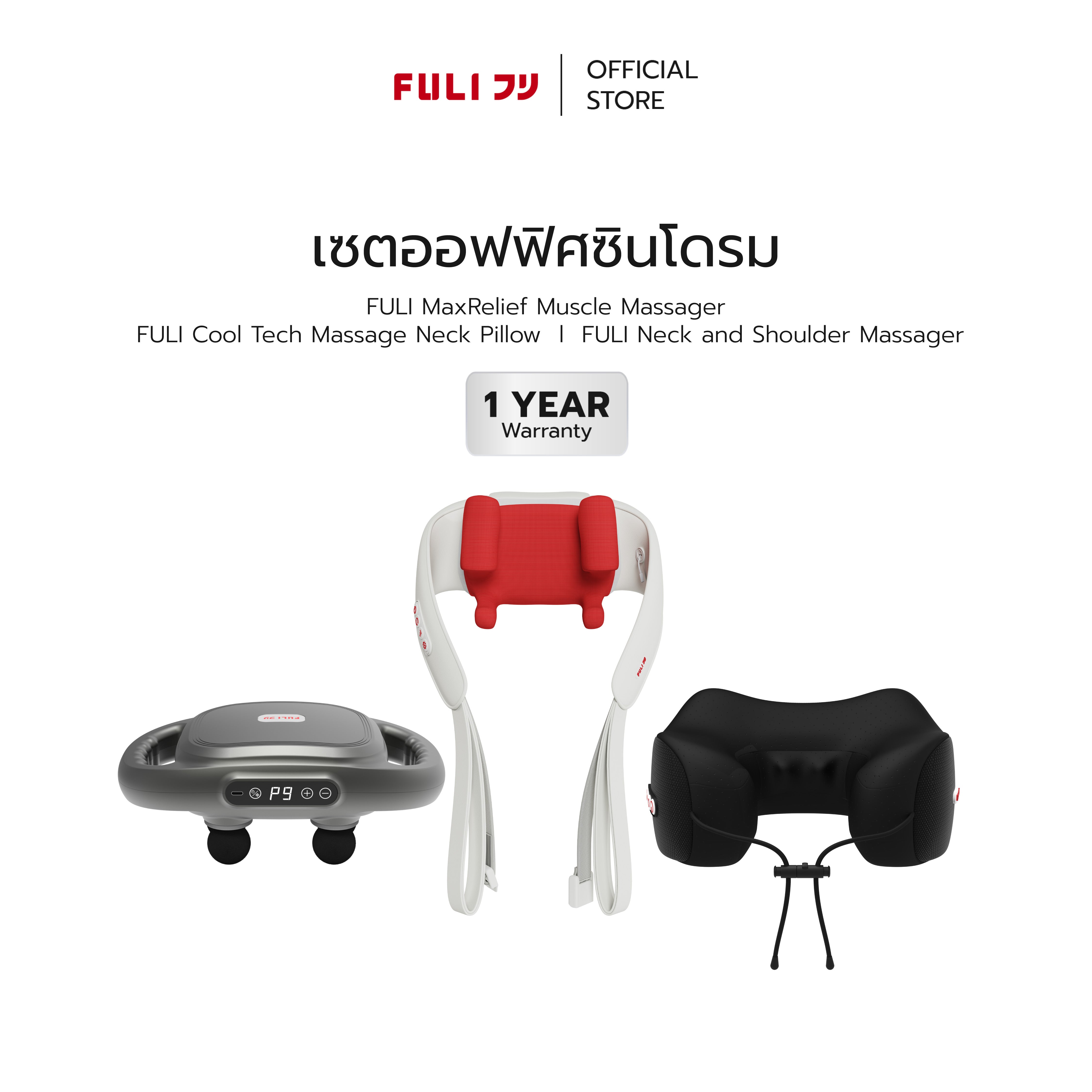 [PRE]เซตออฟฟิศซินโดรม | FULI MaxRelief Muscle Massager + FULI Cool Tech Massage Neck Pillow + FULI Neck and Shoulder Massager