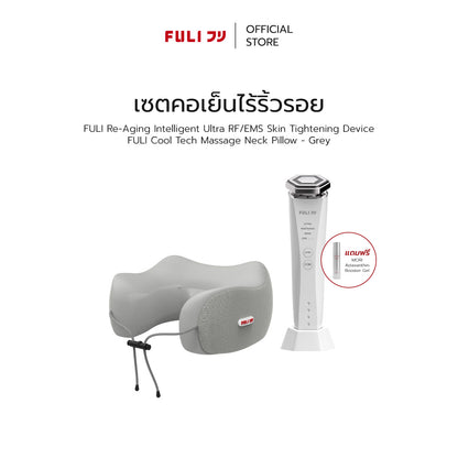 เซตคอเย็นไร้ริ้วรอย | FULI Cool Tech Massage Neck Pillow - Grey + Re-Aging Intelligent Ultra RF/EMS Skin Tightening Device