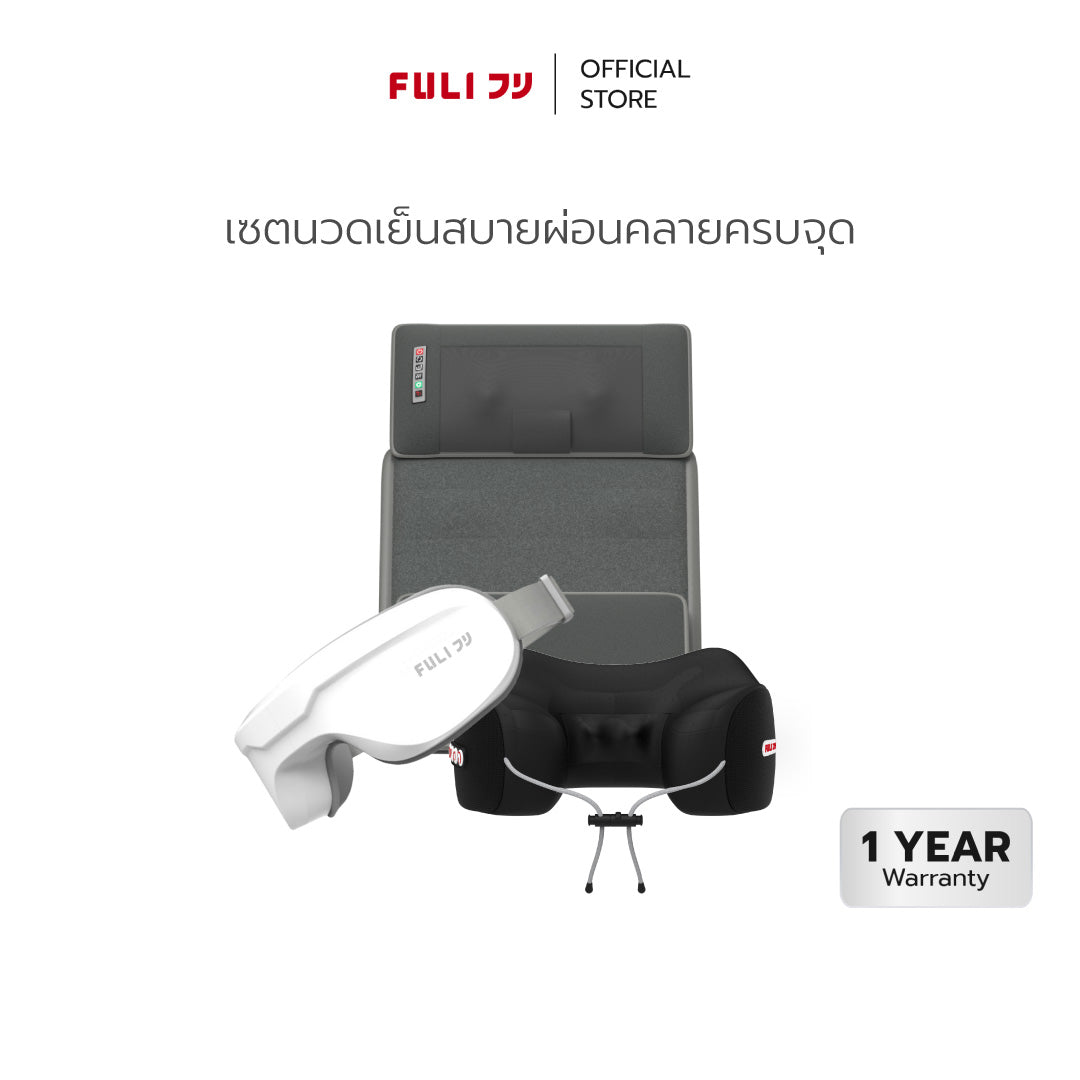 เซตนวดเย็นสบายผ่อนคลายครบจุด FULI Cool Tech Massage Neck Pillow + Ergonomic Smart Massager Mattress + Smart Eye Massager