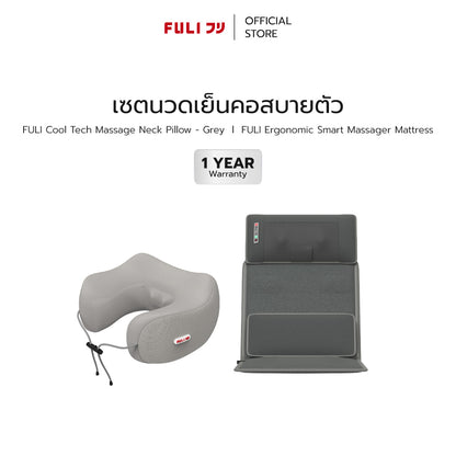 เซตนวดเย็นคอสบายตัว | FULI Cool Tech Massage Neck Pillow - Grey + FULI Ergonomic Massager Mattress