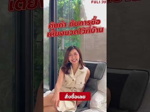 เตียงนวดไฟฟ้าเพื่อสุขภาพ | FULI Ergonomic Massager Mattress *รับประกัน 1 เดือน*