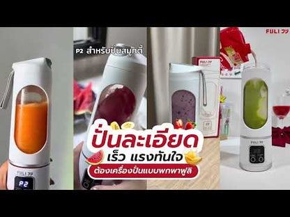 เครื่องปั่นแบบพกพา | Portable Blender Bottle