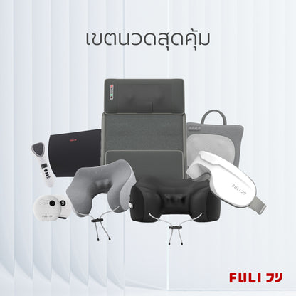 เซตนวดสุดคุ้ม | FULI Smart Eye Massager +Ergo Massage Neck Pillow + Cool Tech Massage Neck Pillow+ Ergonomic Smart Massager Mattress+ Smart Hot and Cold Ultrasonic Facial Treatment Device+ Natural Stone Electric Gua Sha